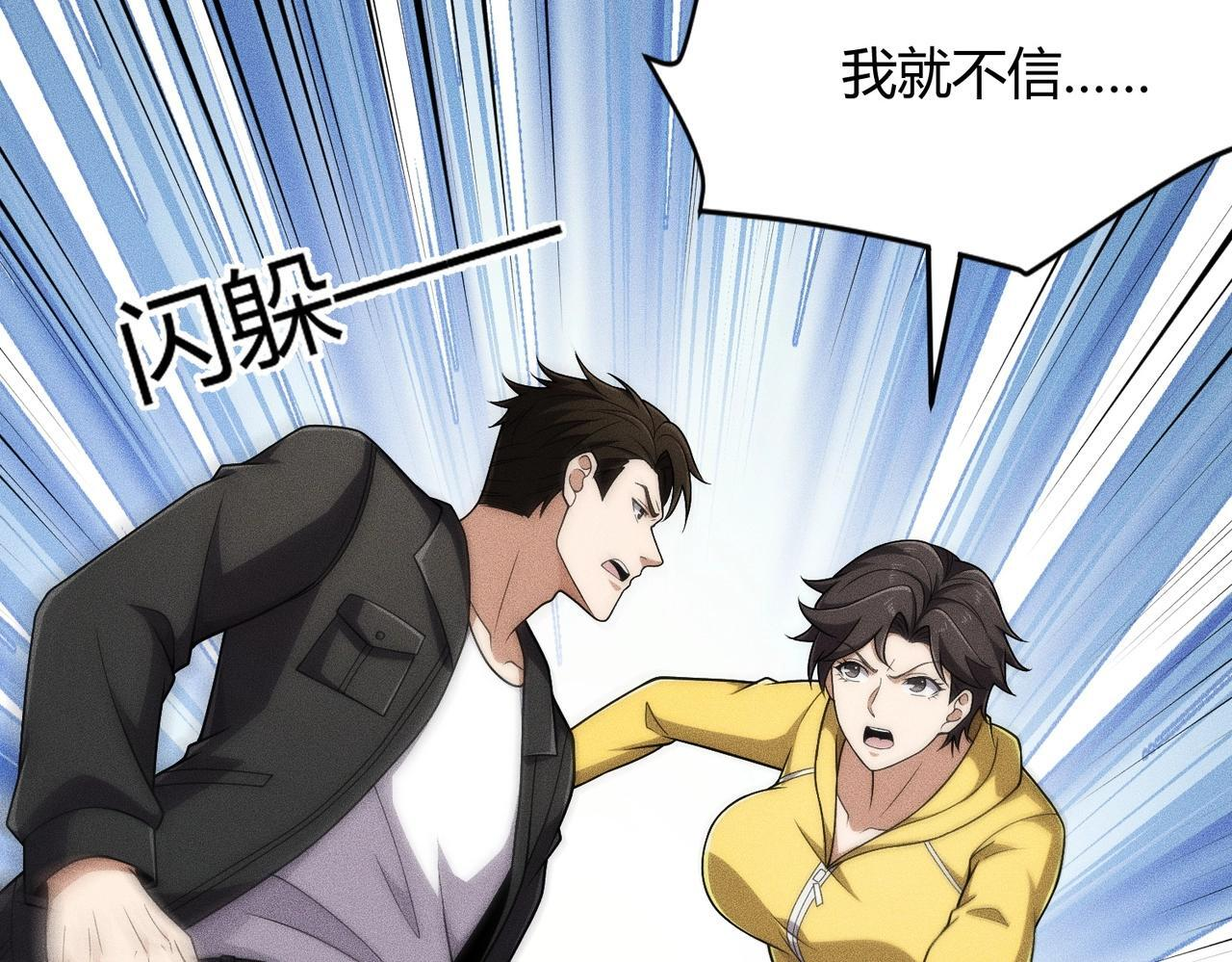 第81话 谁动我女儿都不行！ 第119页
