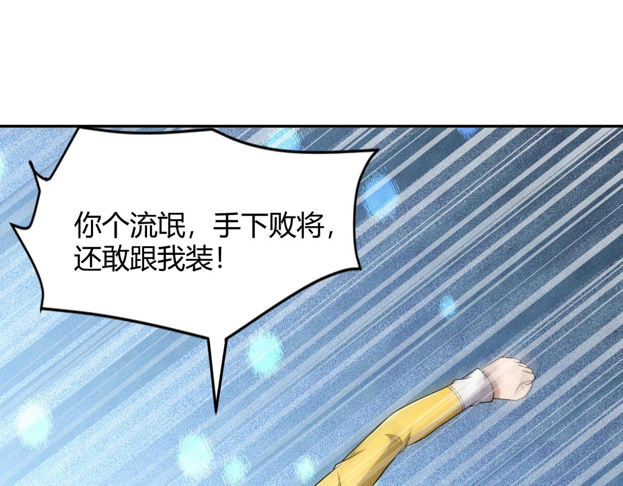 第81话 谁动我女儿都不行！ 第125页
