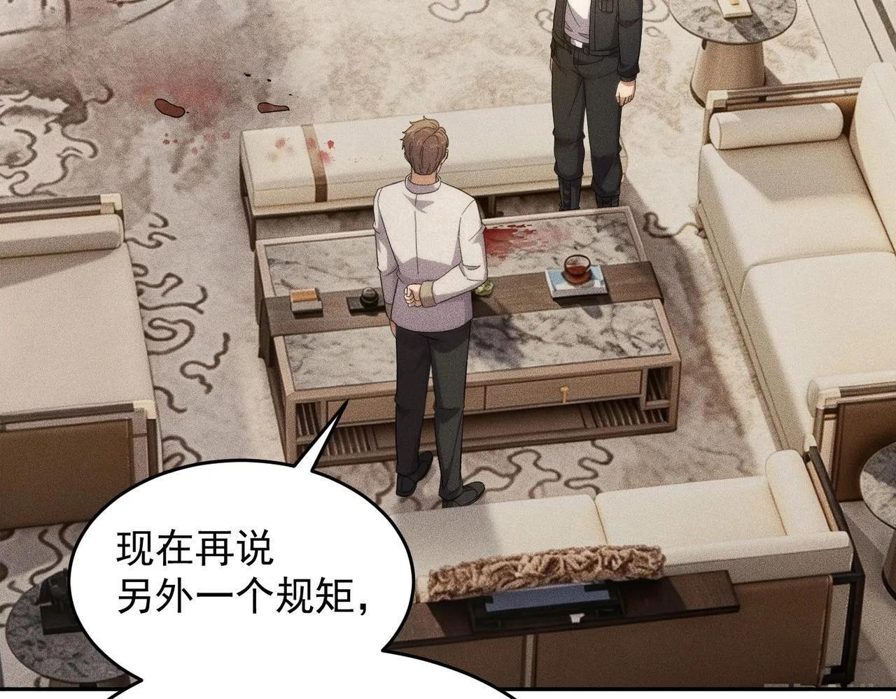 第82话 彗星撞地球！ 第27页
