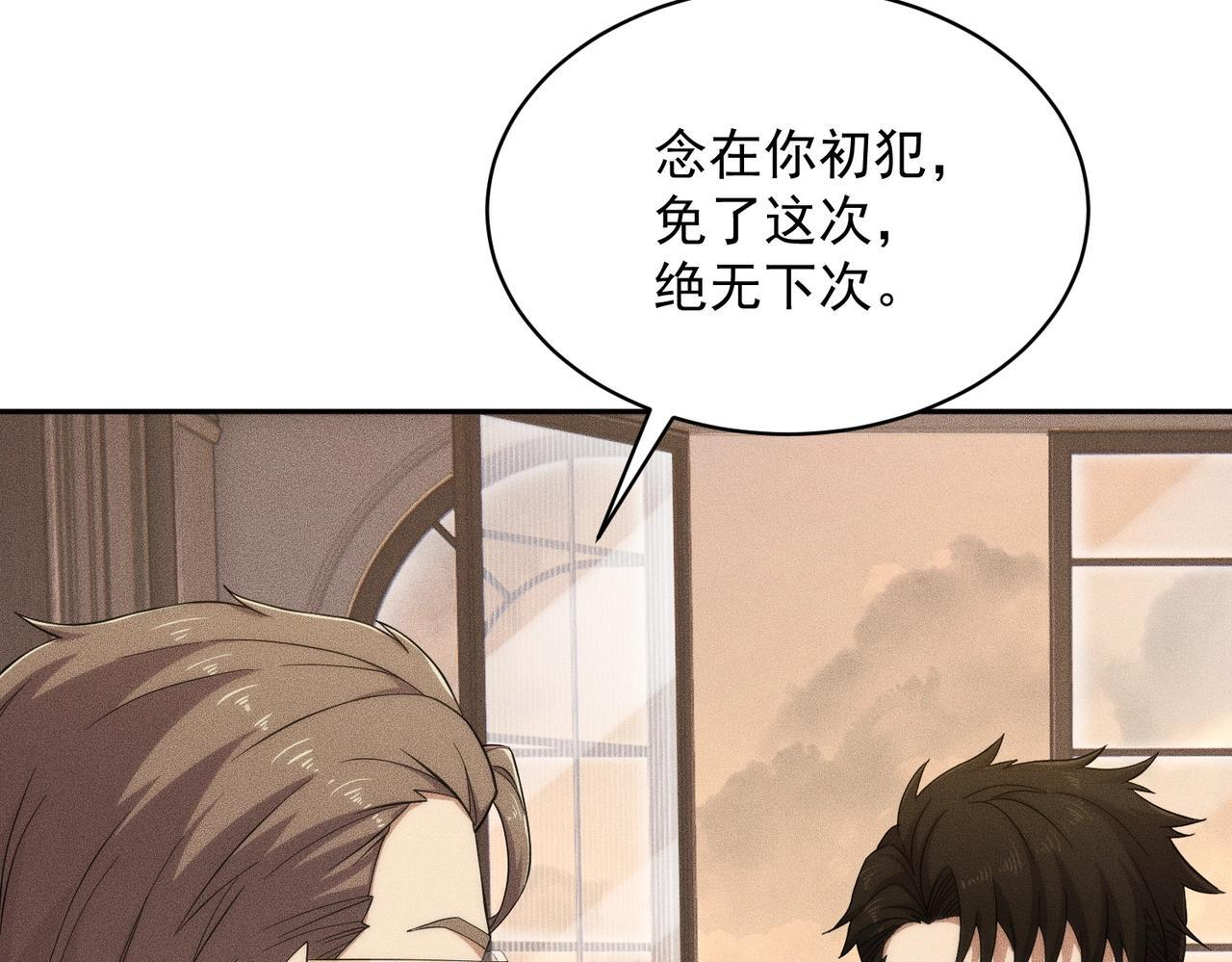 第82话 彗星撞地球！ 第31页