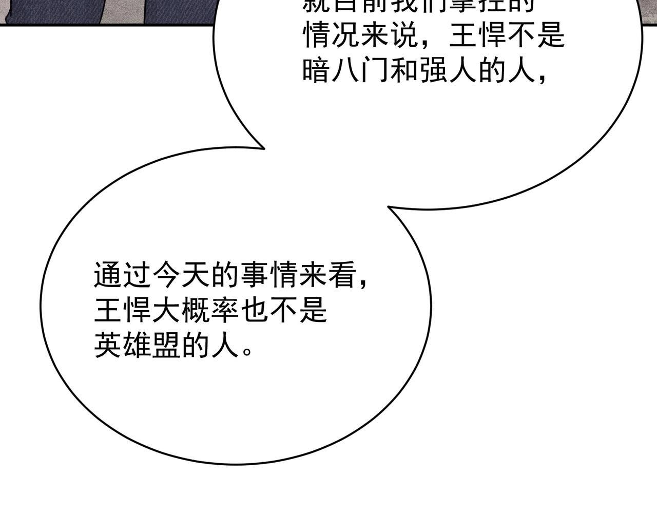 第82话 彗星撞地球！ 第53页