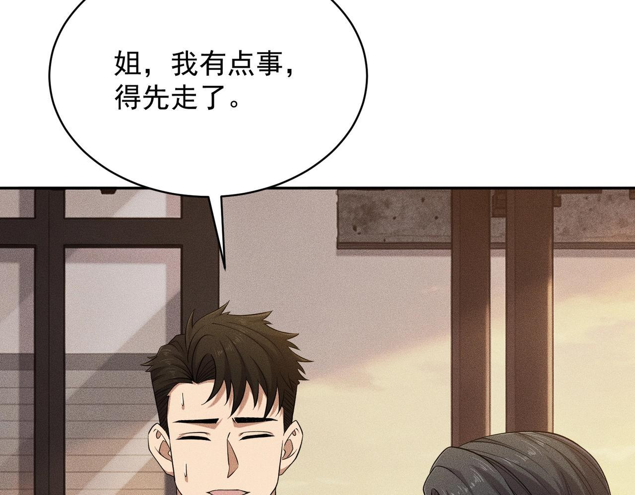 第82话 彗星撞地球！ 第79页