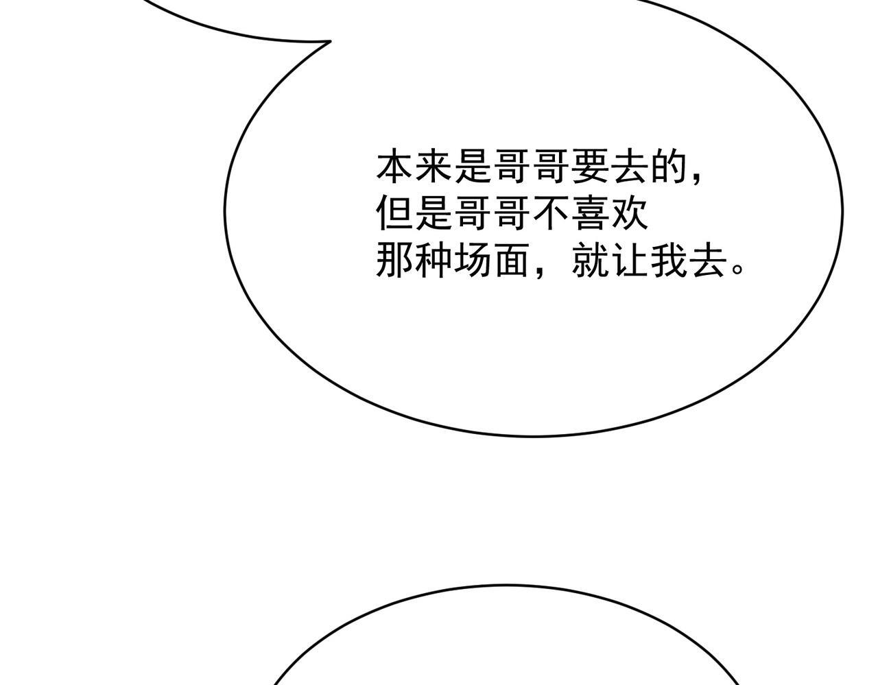 第82话 彗星撞地球！ 第82页