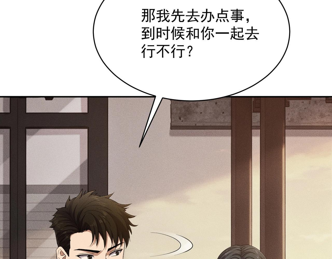 第82话 彗星撞地球！ 第83页