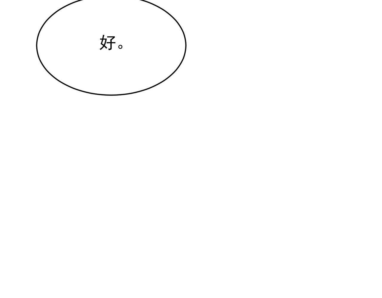 第82话 彗星撞地球！ 第86页