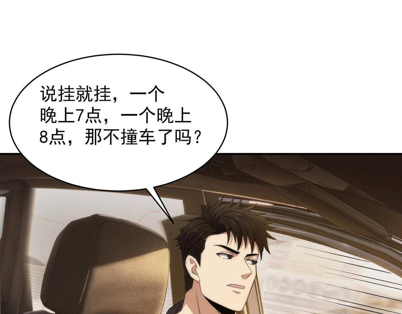 第82话 彗星撞地球！ 第93页