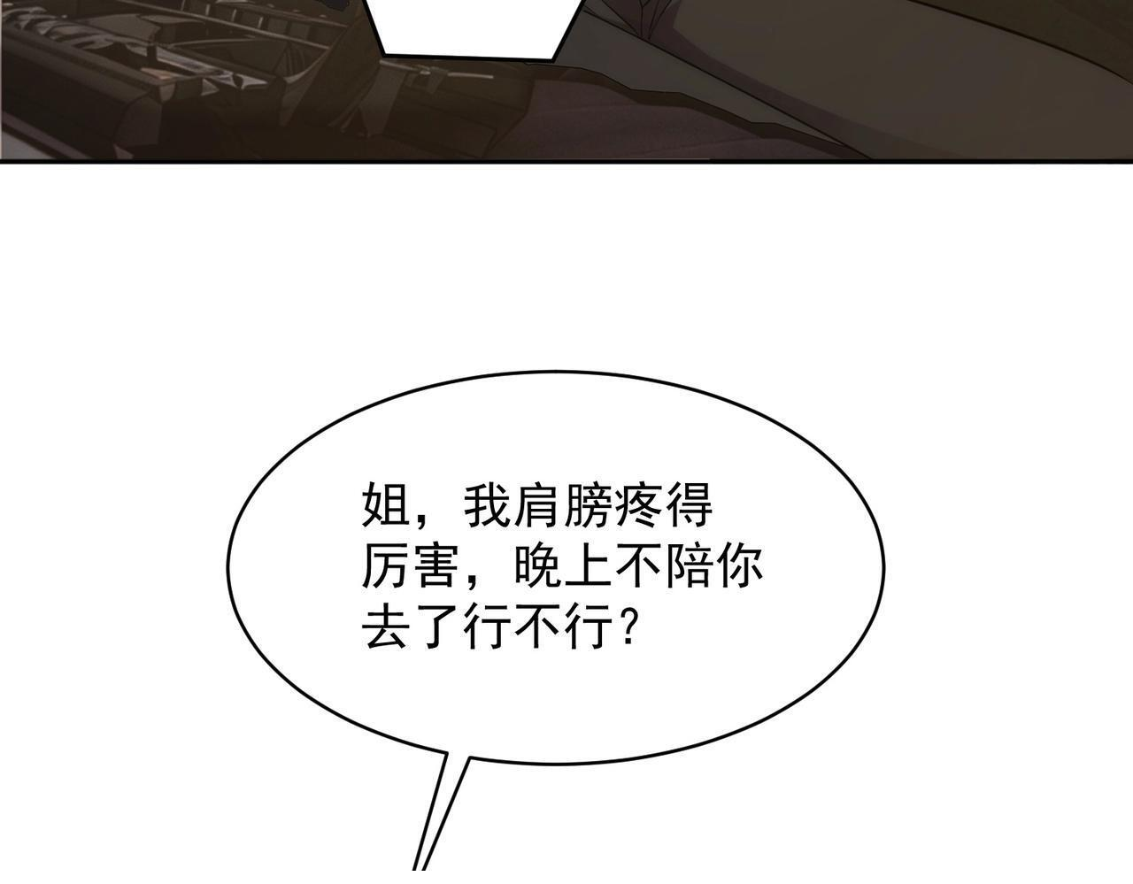 第82话 彗星撞地球！ 第95页