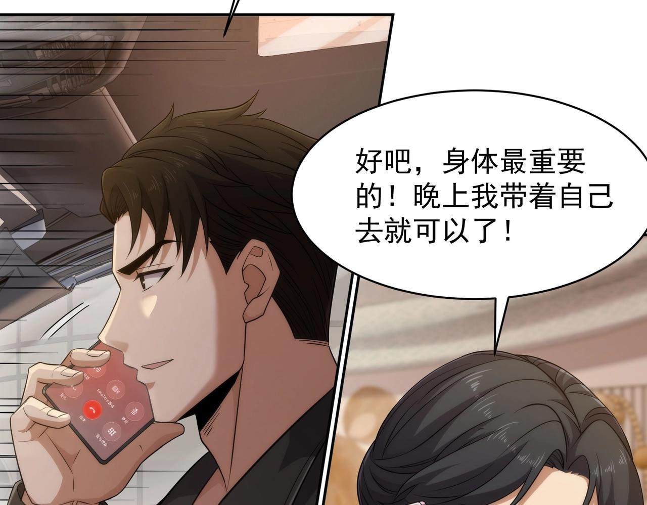 第82话 彗星撞地球！ 第96页