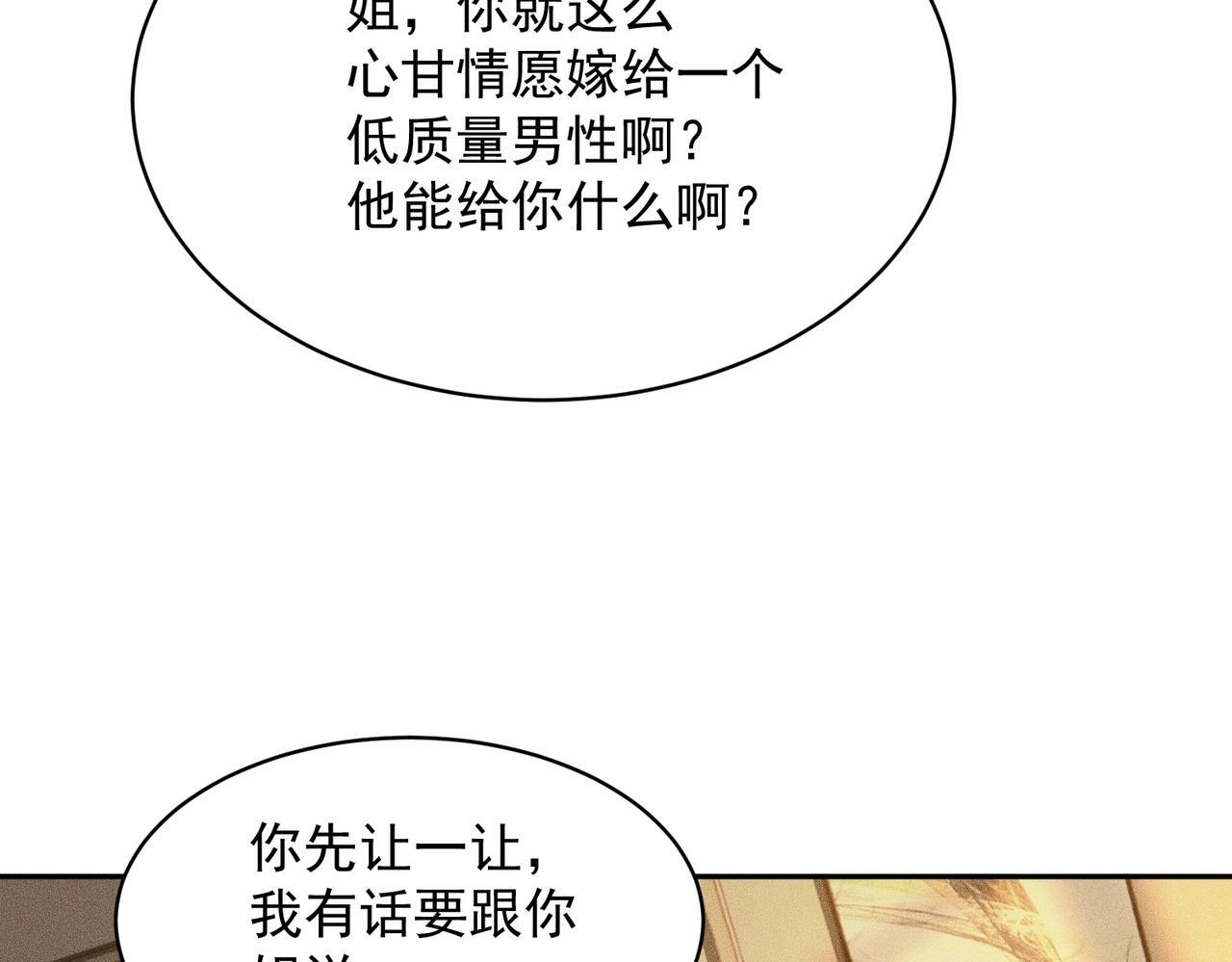 第82话 彗星撞地球！ 第135页