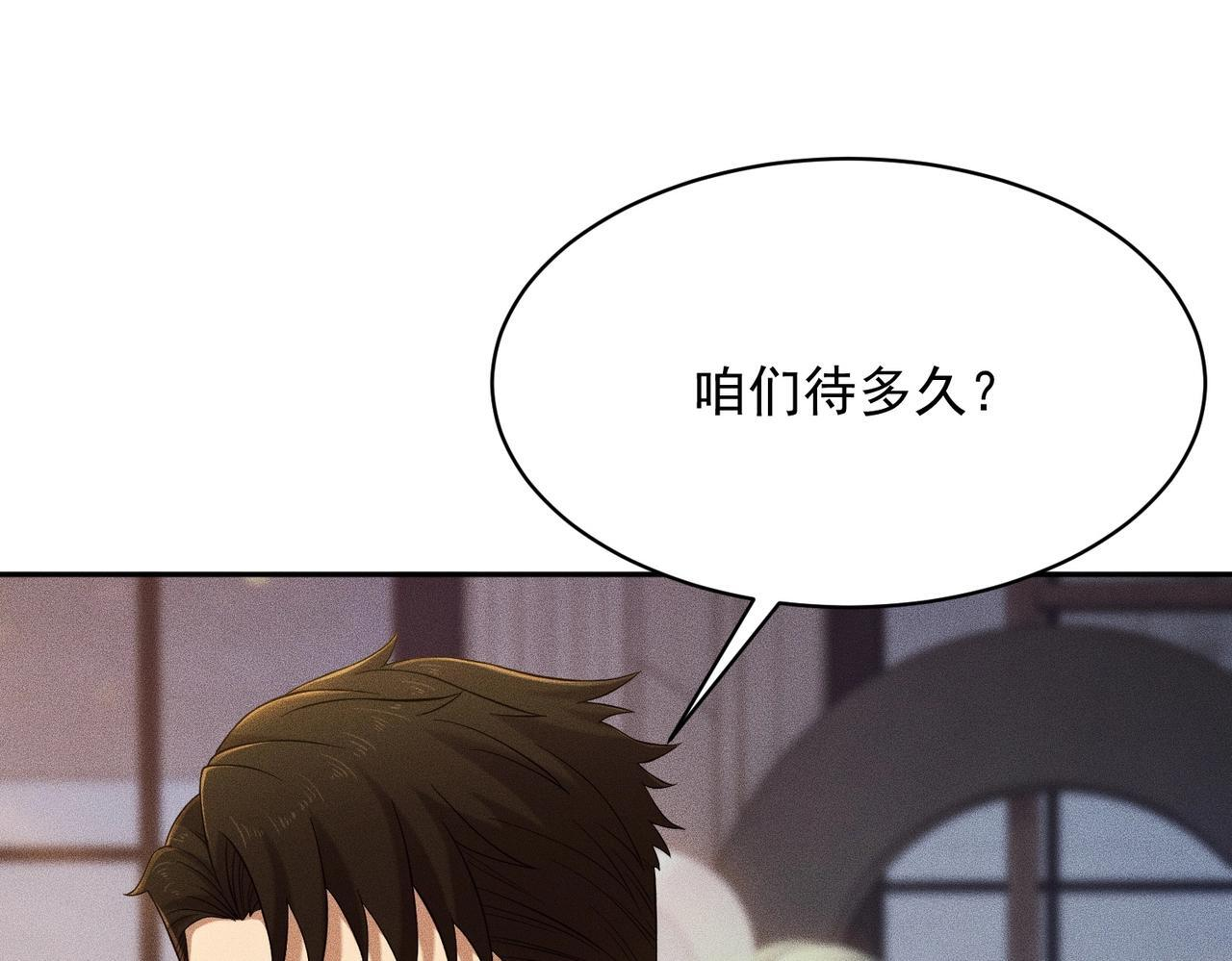 第82话 彗星撞地球！ 第155页