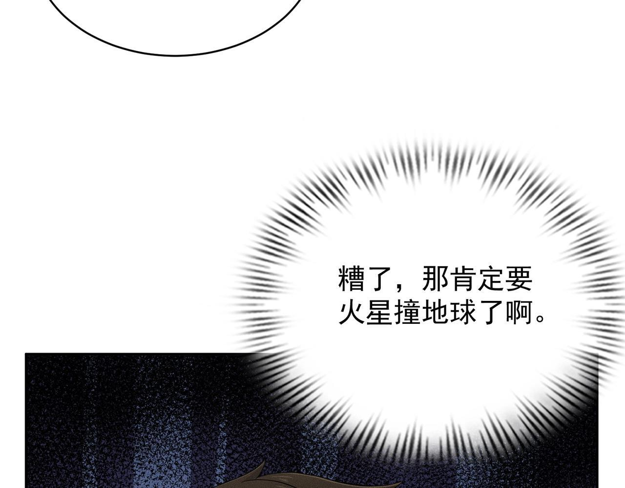 第82话 彗星撞地球！ 第158页