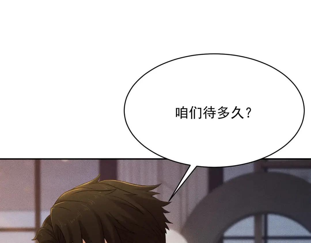 第83话 跟秦家斗？要吃牢饭的！ 第1页