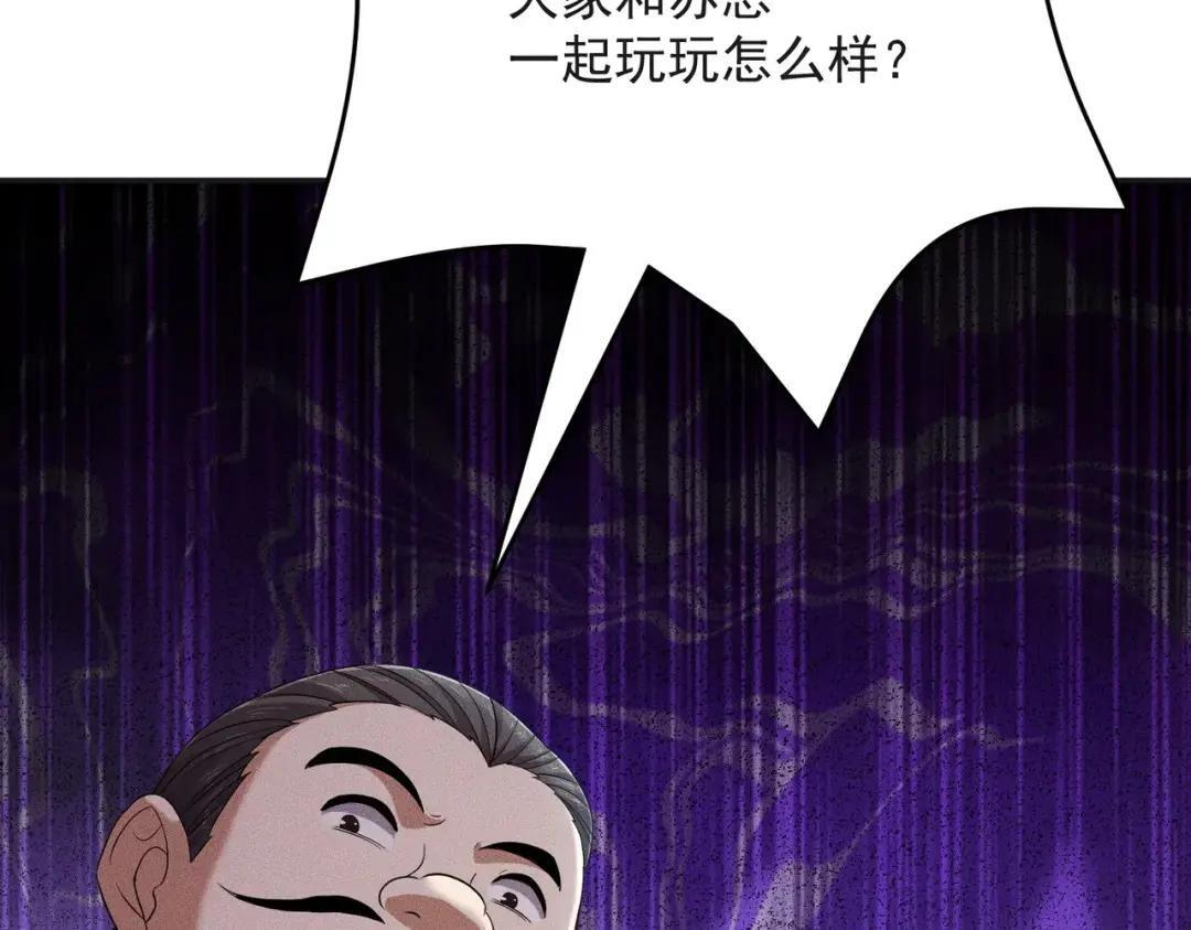 第83话 跟秦家斗？要吃牢饭的！ 第33页