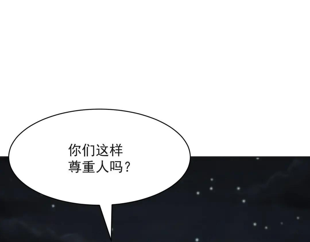 第83话 跟秦家斗？要吃牢饭的！ 第47页