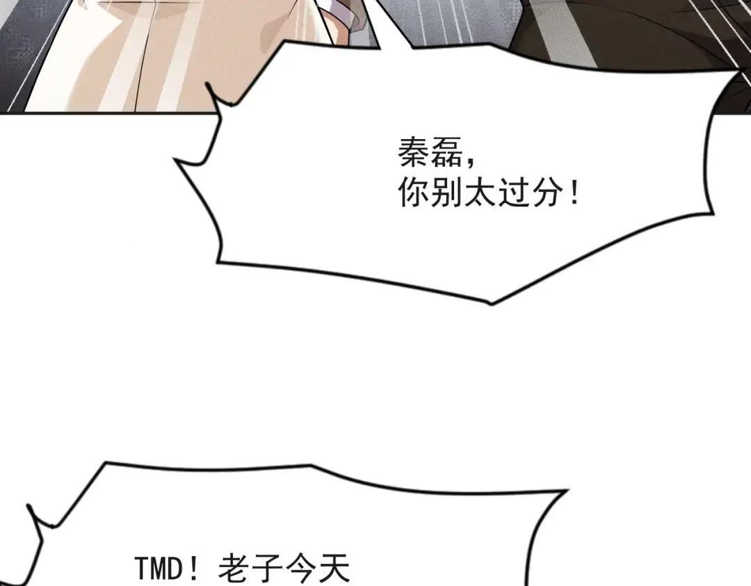 第83话 跟秦家斗？要吃牢饭的！ 第56页