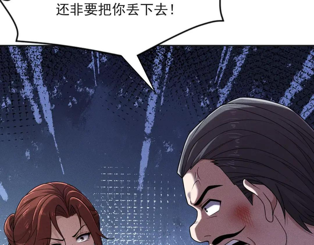 第83话 跟秦家斗？要吃牢饭的！ 第57页