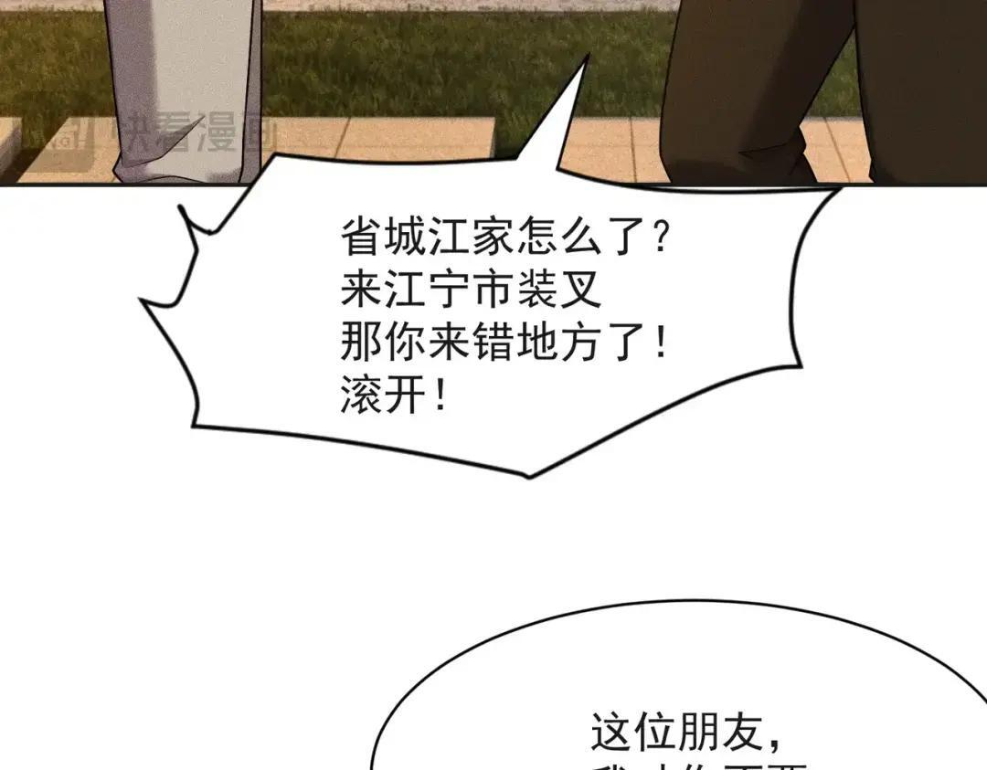 第83话 跟秦家斗？要吃牢饭的！ 第66页