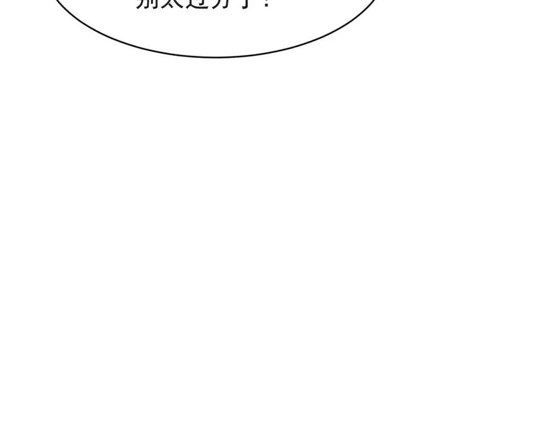 第83话 跟秦家斗？要吃牢饭的！ 第73页