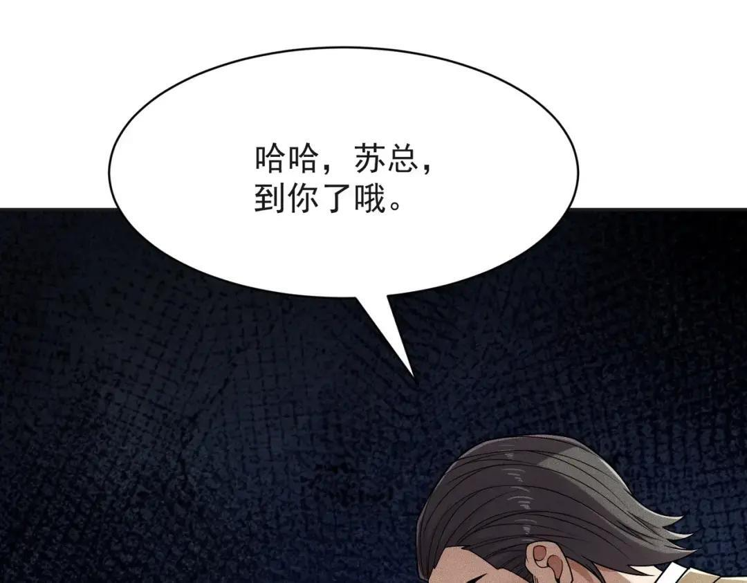 第83话 跟秦家斗？要吃牢饭的！ 第77页