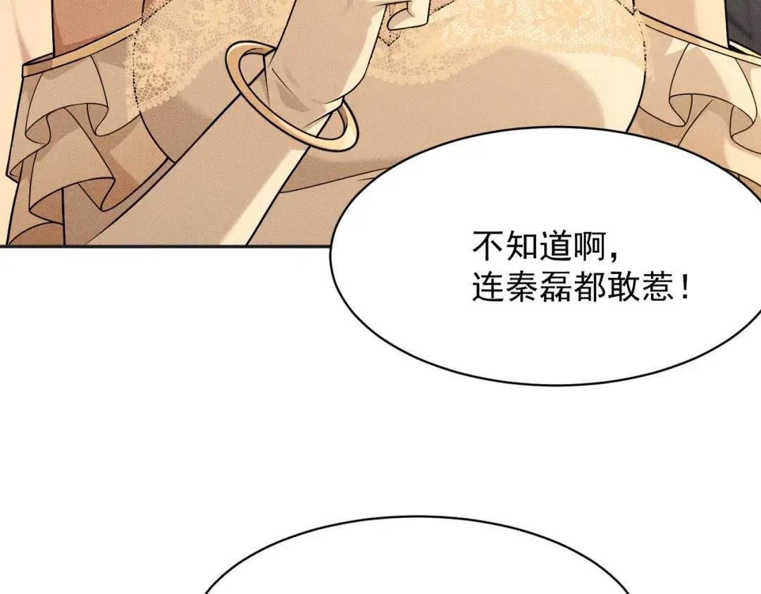 第83话 跟秦家斗？要吃牢饭的！ 第101页