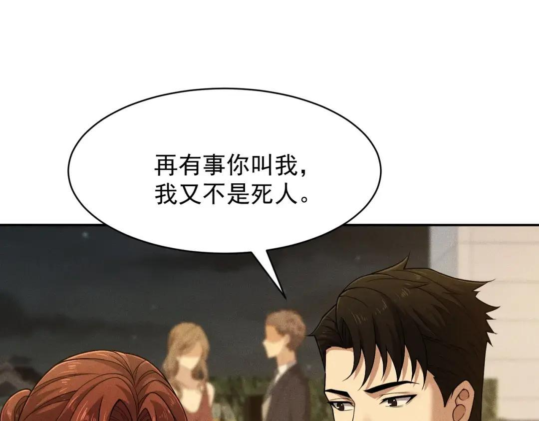 第83话 跟秦家斗？要吃牢饭的！ 第117页