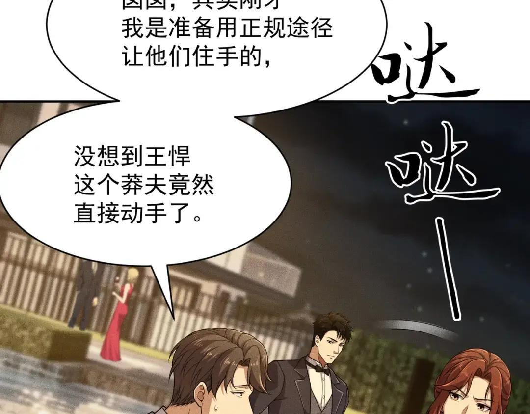 第83话 跟秦家斗？要吃牢饭的！ 第120页