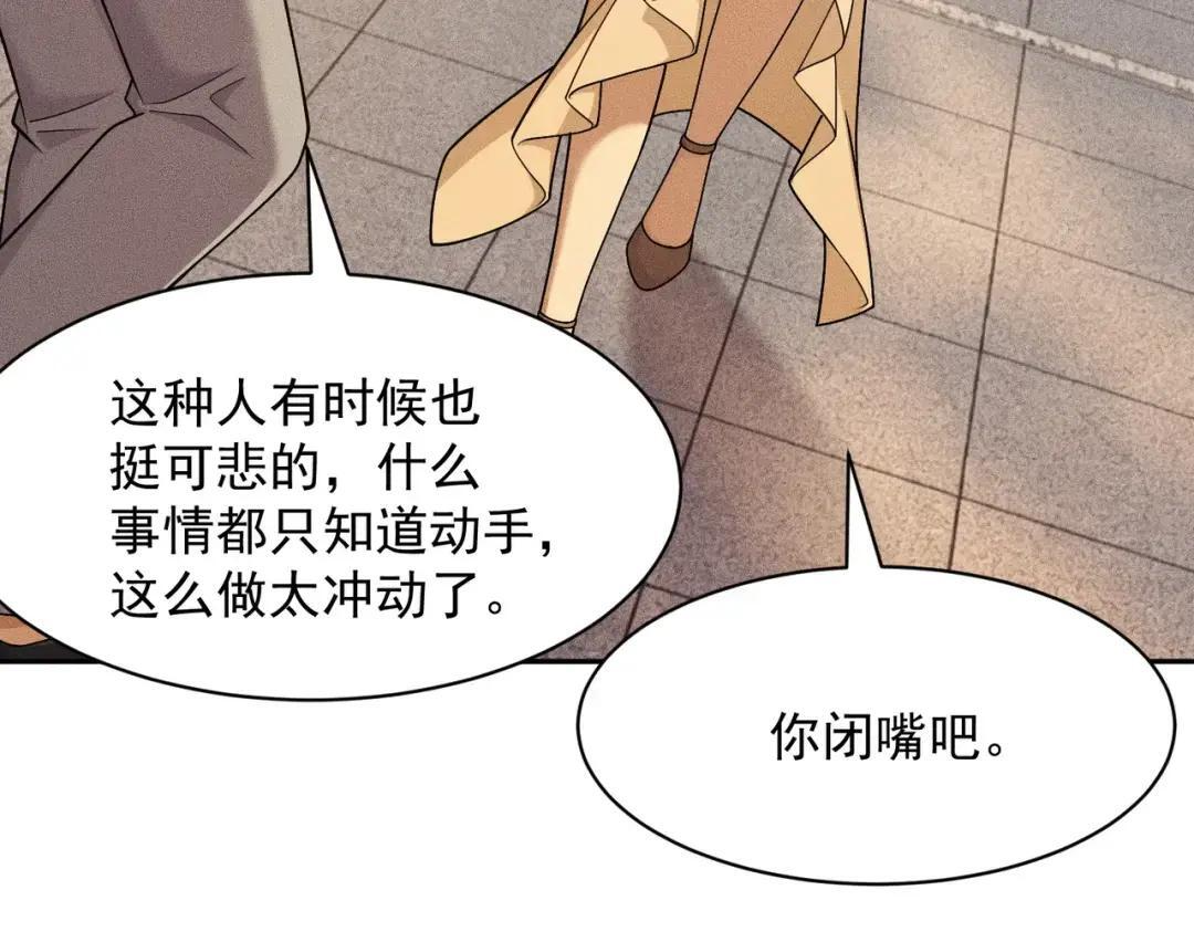 第83话 跟秦家斗？要吃牢饭的！ 第122页