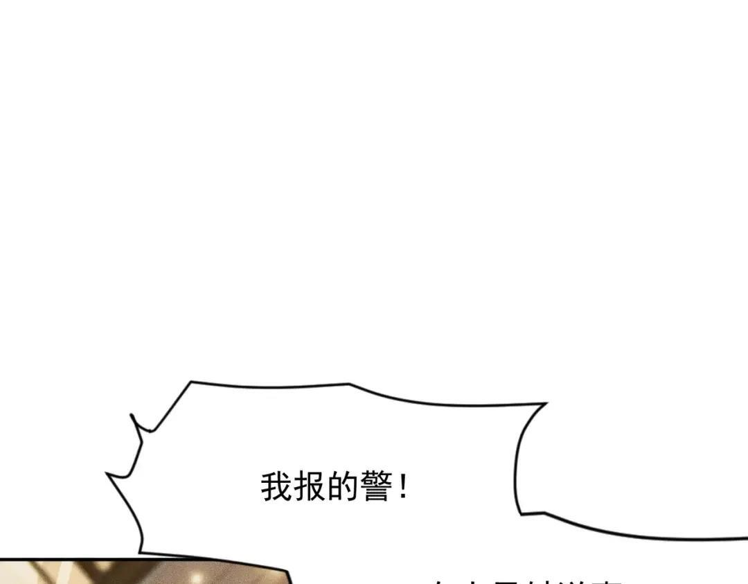 第83话 跟秦家斗？要吃牢饭的！ 第126页