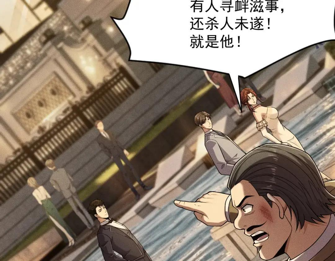 第83话 跟秦家斗？要吃牢饭的！ 第127页