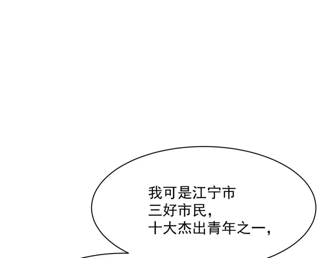 第83话 跟秦家斗？要吃牢饭的！ 第130页