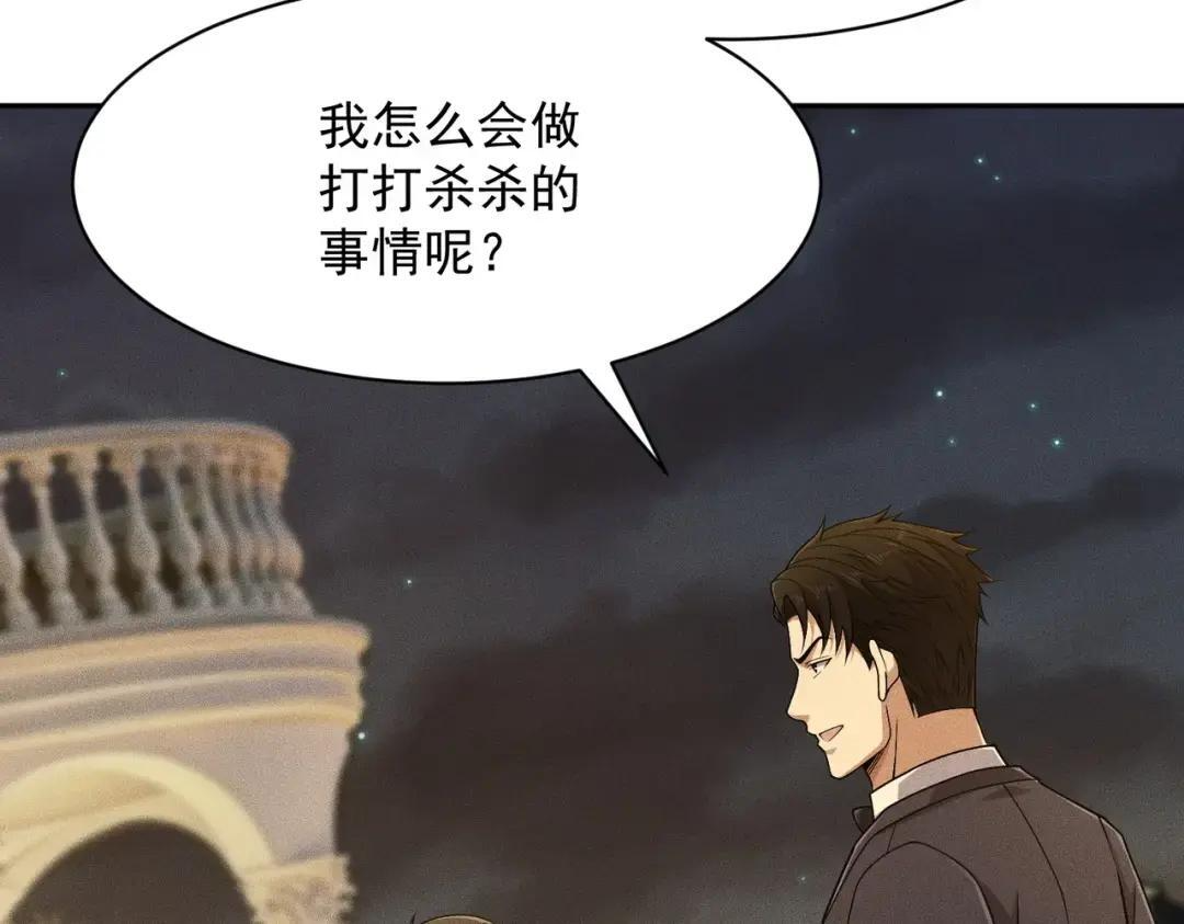 第83话 跟秦家斗？要吃牢饭的！ 第131页