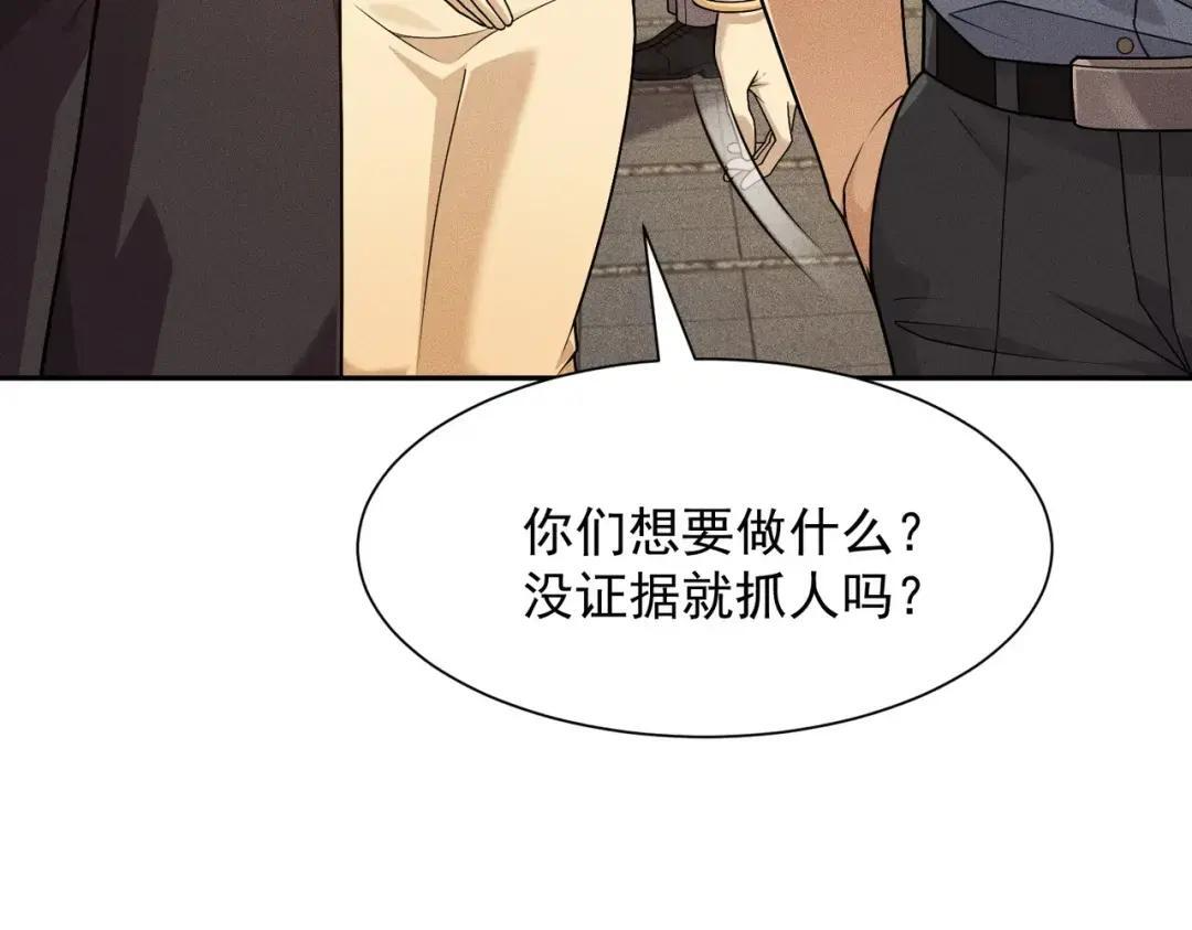 第83话 跟秦家斗？要吃牢饭的！ 第137页