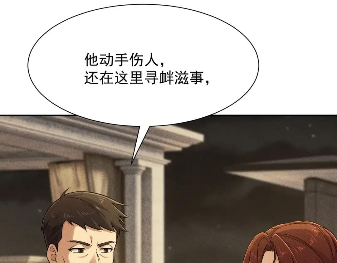 第83话 跟秦家斗？要吃牢饭的！ 第138页