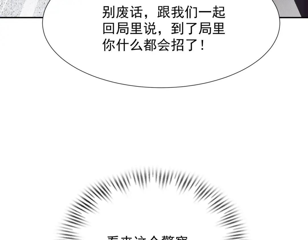 第83话 跟秦家斗？要吃牢饭的！ 第144页