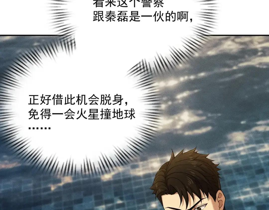 第83话 跟秦家斗？要吃牢饭的！ 第145页