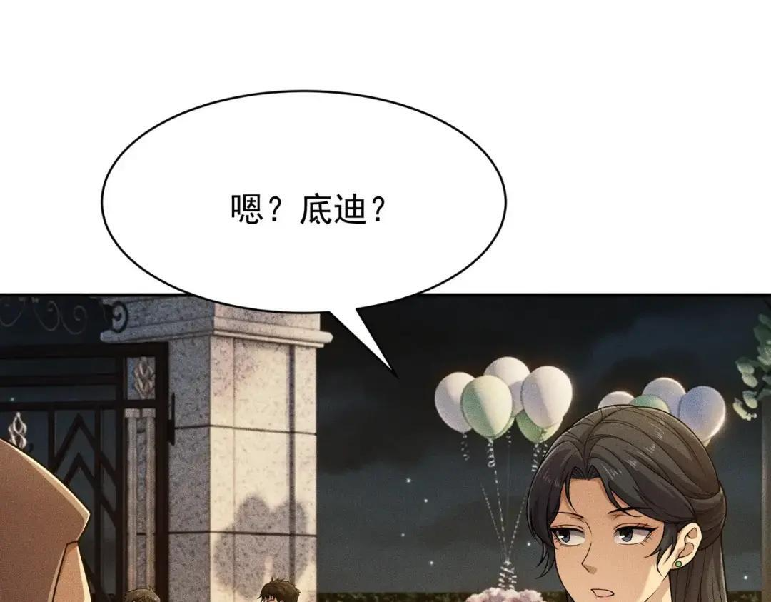 第83话 跟秦家斗？要吃牢饭的！ 第152页