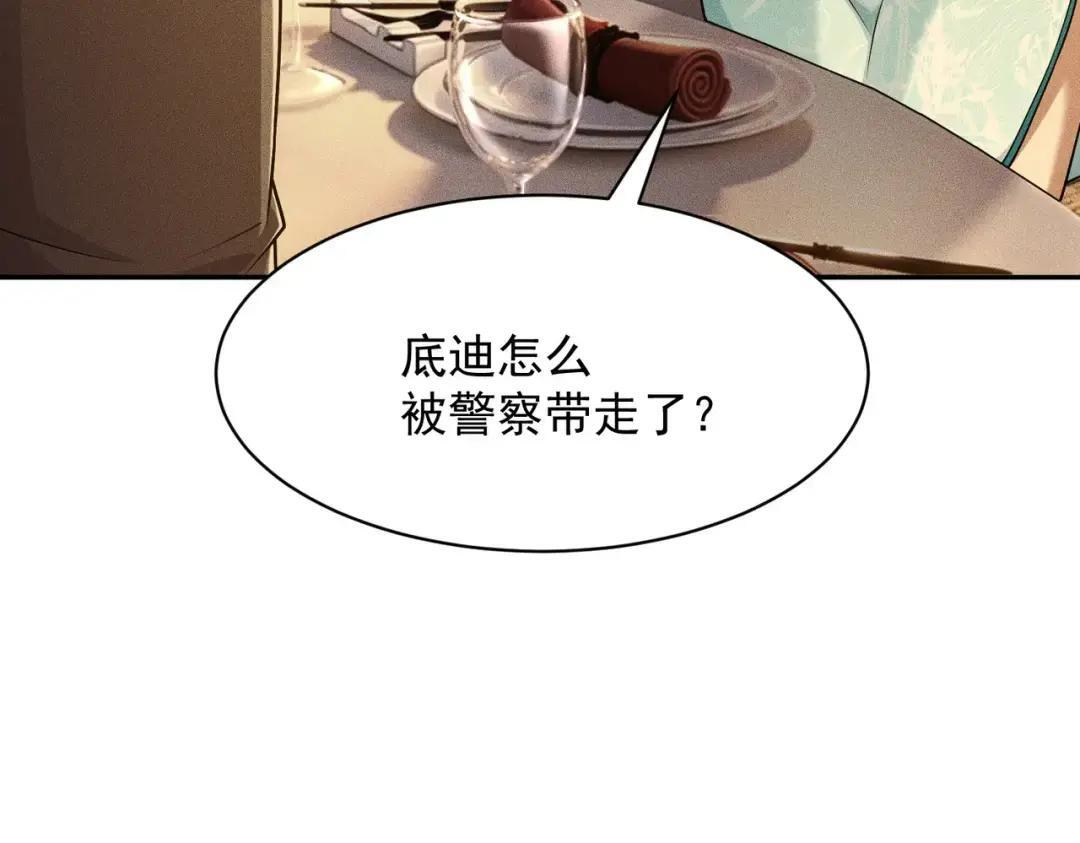 第83话 跟秦家斗？要吃牢饭的！ 第154页