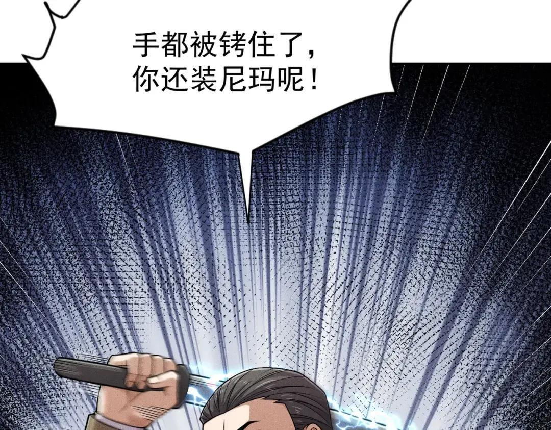 第83话 跟秦家斗？要吃牢饭的！ 第162页