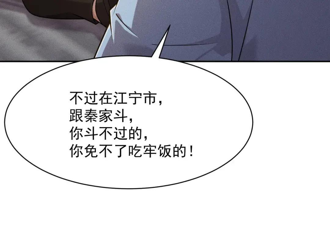 第83话 跟秦家斗？要吃牢饭的！ 第187页