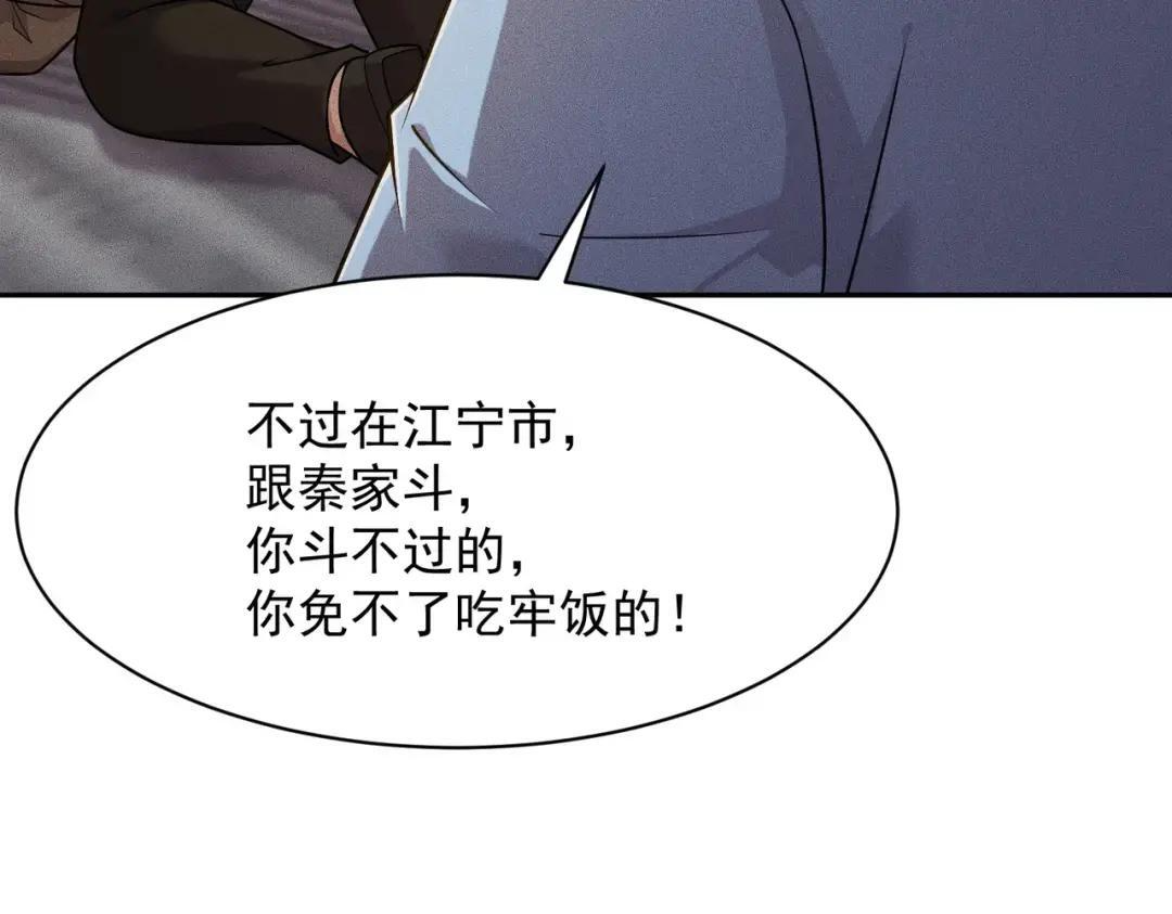 第84话 小佛爷？！ 第9页