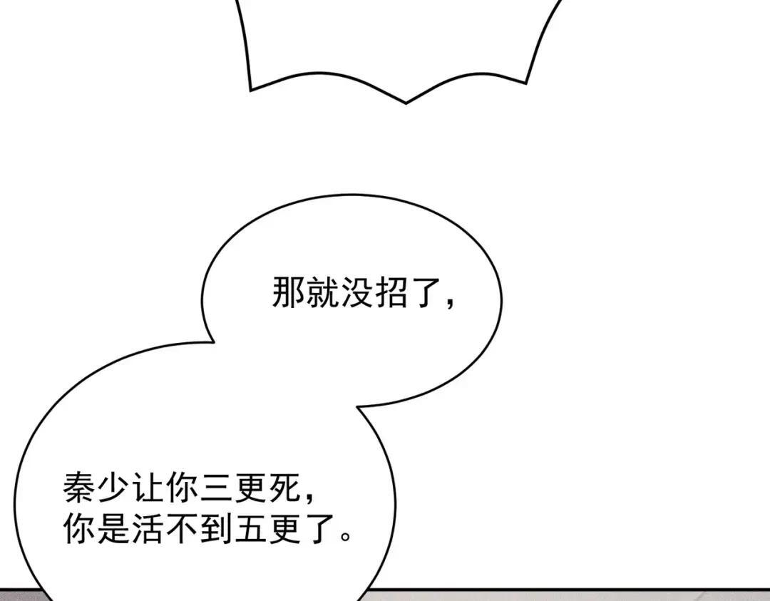第84话 小佛爷？！ 第46页