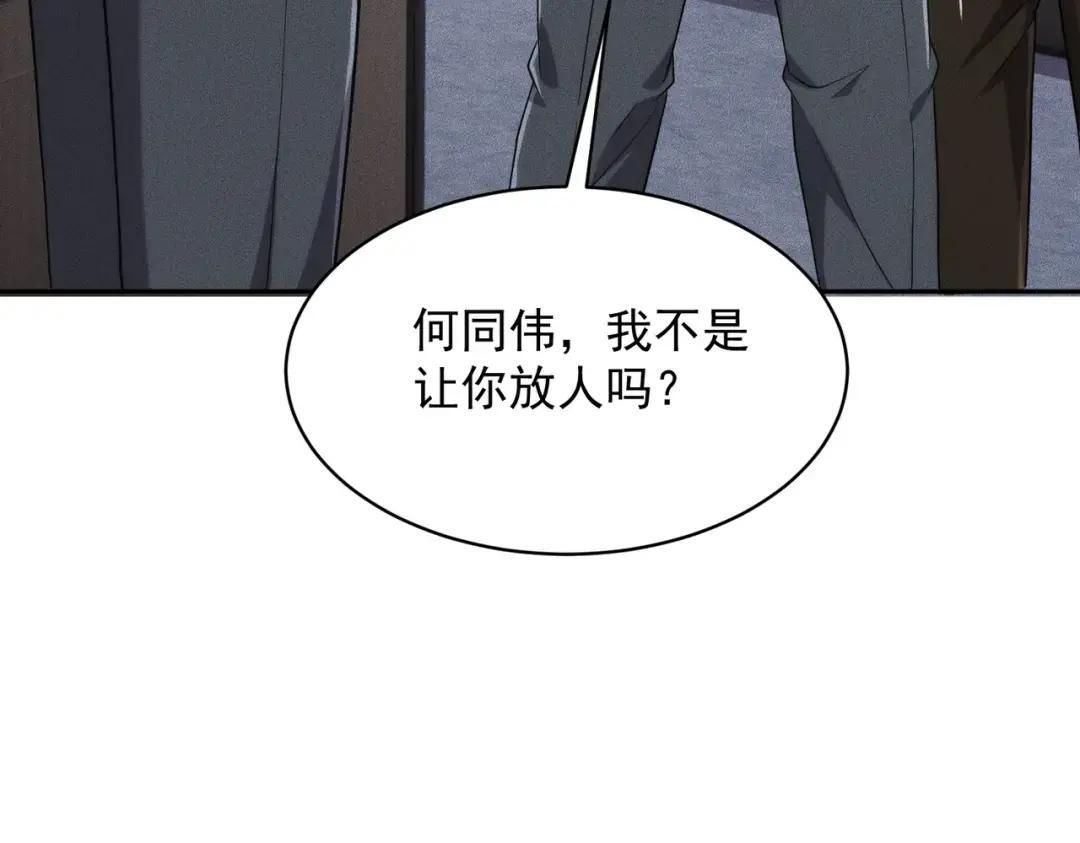 第84话 小佛爷？！ 第55页