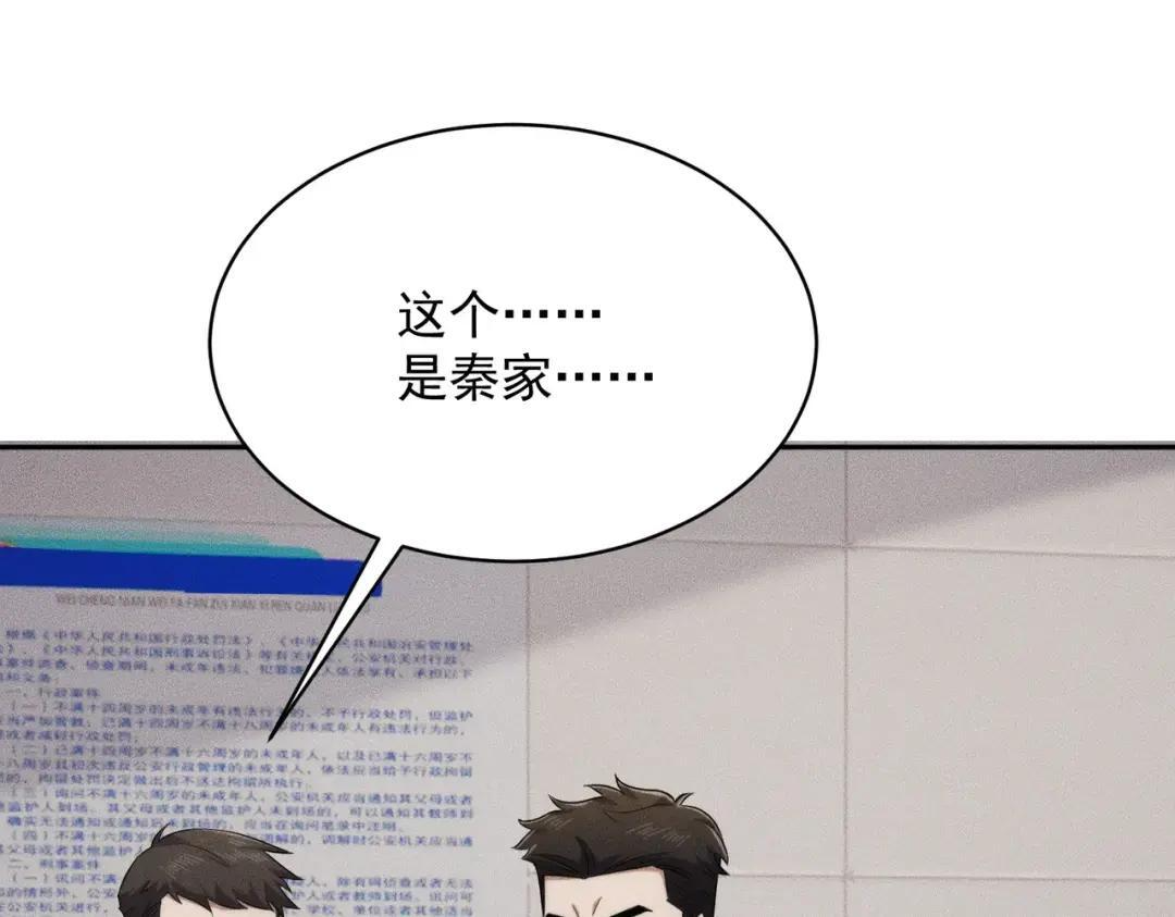 第84话 小佛爷？！ 第56页