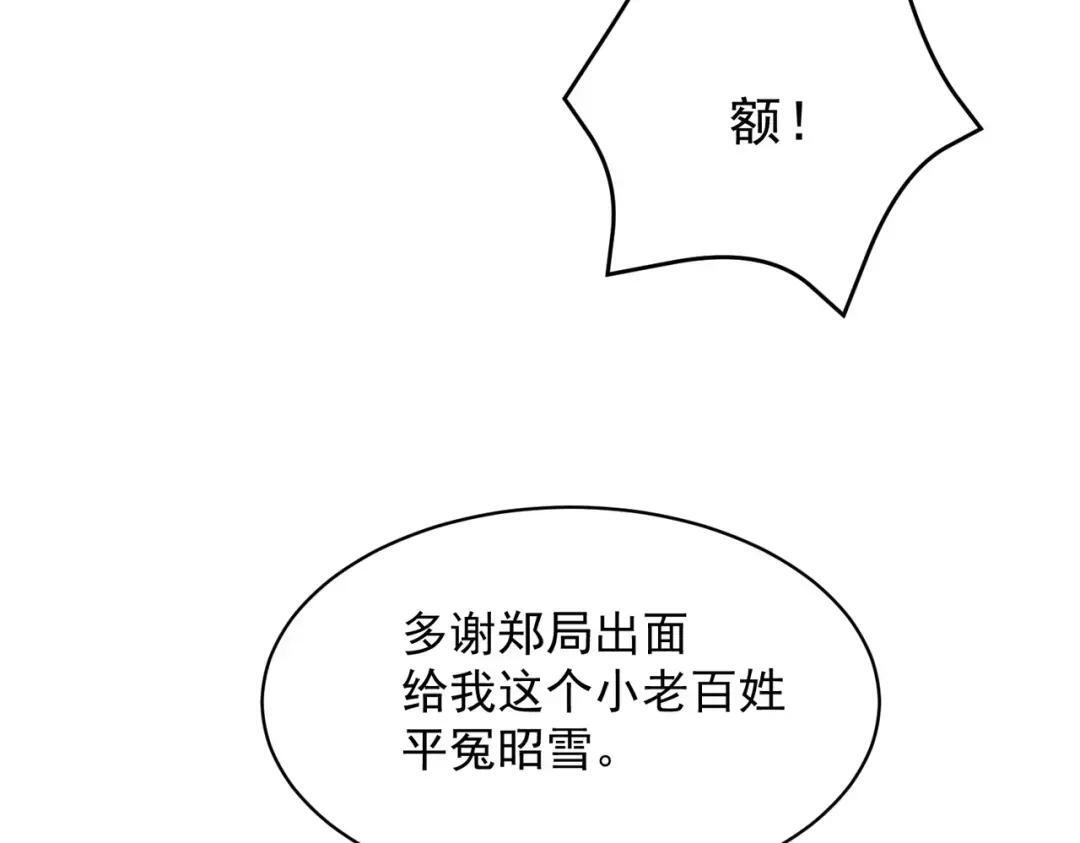 第84话 小佛爷？！ 第72页