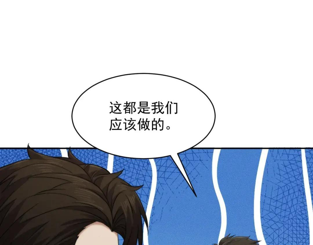 第84话 小佛爷？！ 第76页