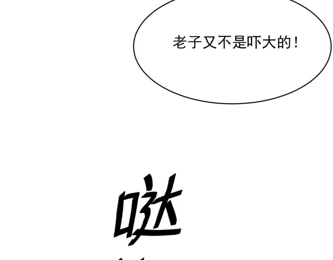第84话 小佛爷？！ 第85页