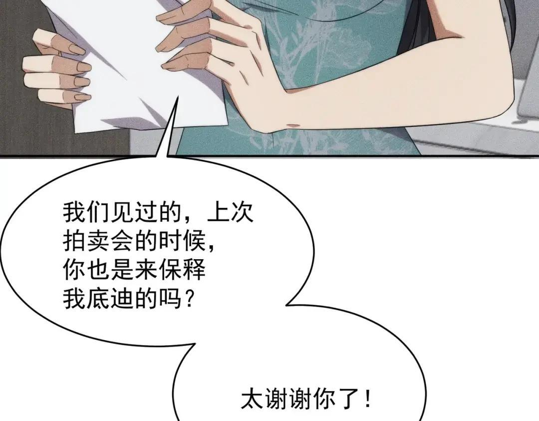 第84话 小佛爷？！ 第112页