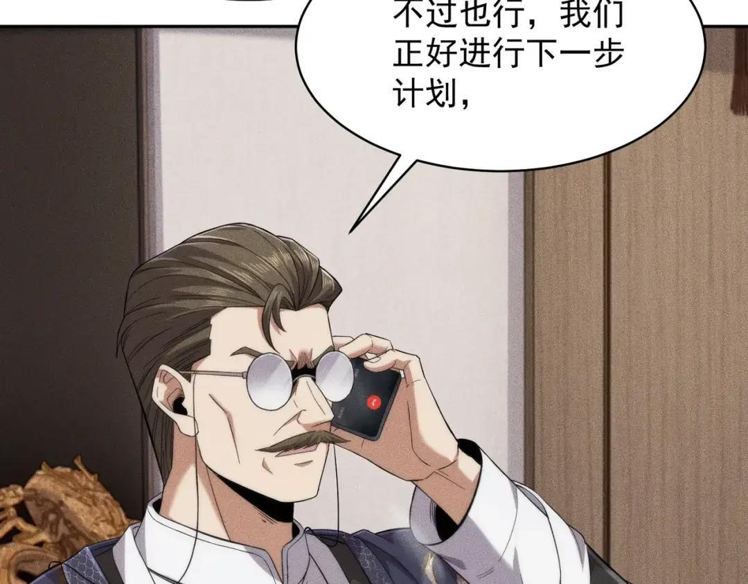 第84话 小佛爷？！ 第135页