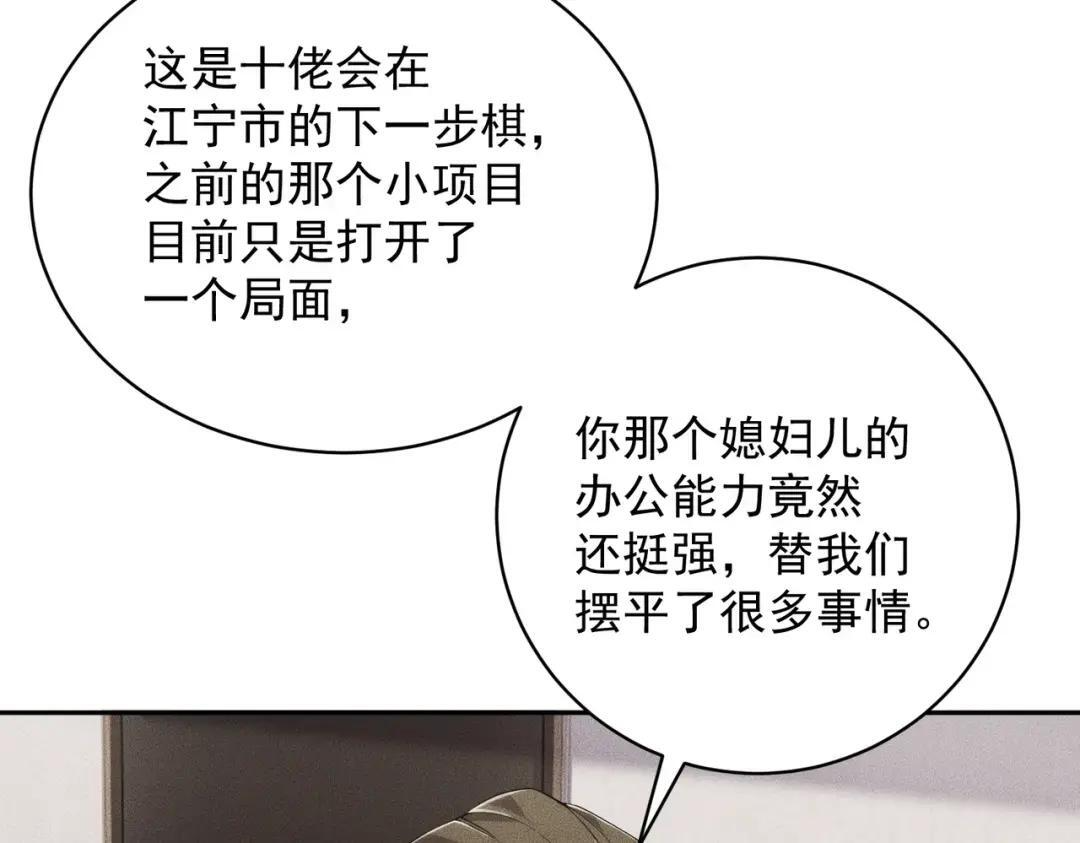 第84话 小佛爷？！ 第141页