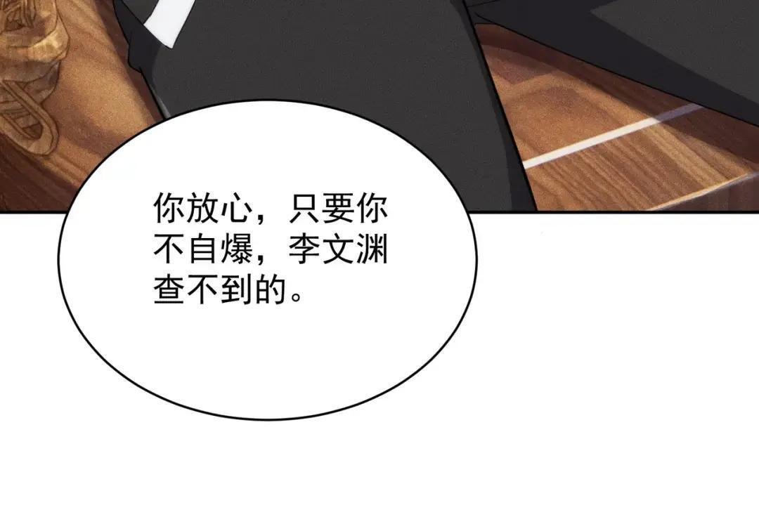 第84话 小佛爷？！ 第144页